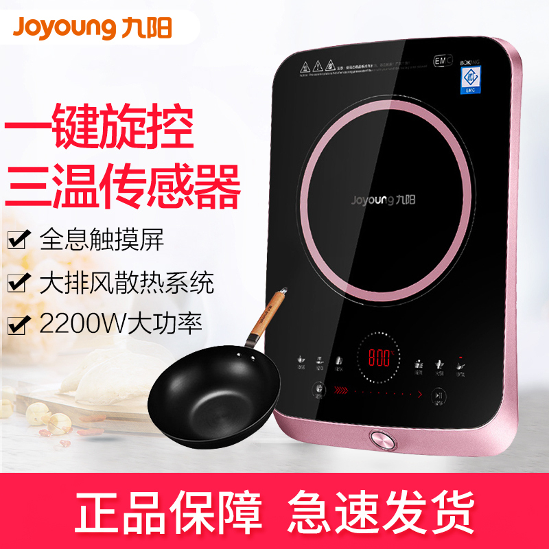 九阳(Joyoung)电磁炉 C22-LX83(含炒锅) 黑晶面板智能超薄 节能高效 EMC 多功能微晶面板 按键式8档