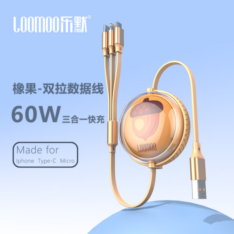 LOOMOO乐默 橡果透明罩双拉数据线 LCB-358 橙色 货期1周高清大图