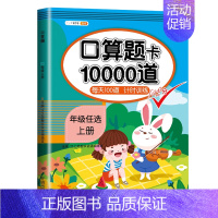 口算题卡10000道 二年级下 [正版]看图写话阅读理解看拼音写词语练字帖应用题口算题卡天天练一二年级三四年级上册下册同