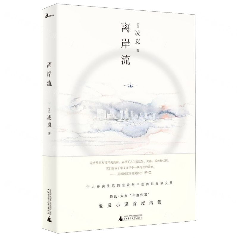 【N】离岸流-9787559808110