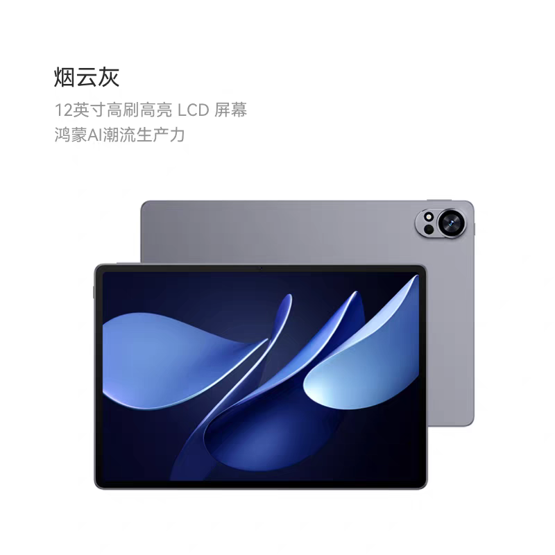 华为 MatePad Air 12GB+512GB WIFI 烟云灰高清大图