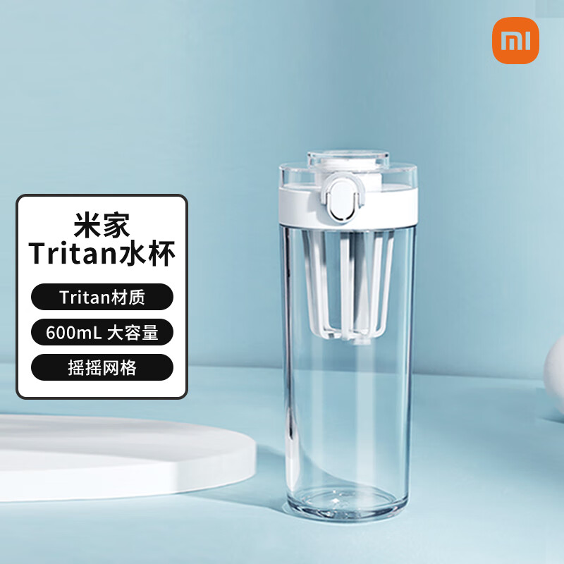 米家Tritan水杯 600ml大容量运动水杯含茶滤水杯茶杯茶具