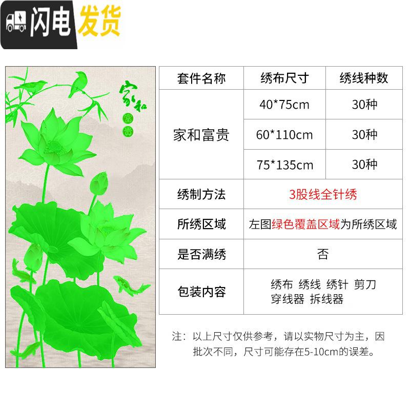 三维工匠家和万事兴荷花十字绣2019新款绣客厅线绣家用刺绣自己绣 [丝线]40*75cm[多30线量配送工具30色线]高清大图