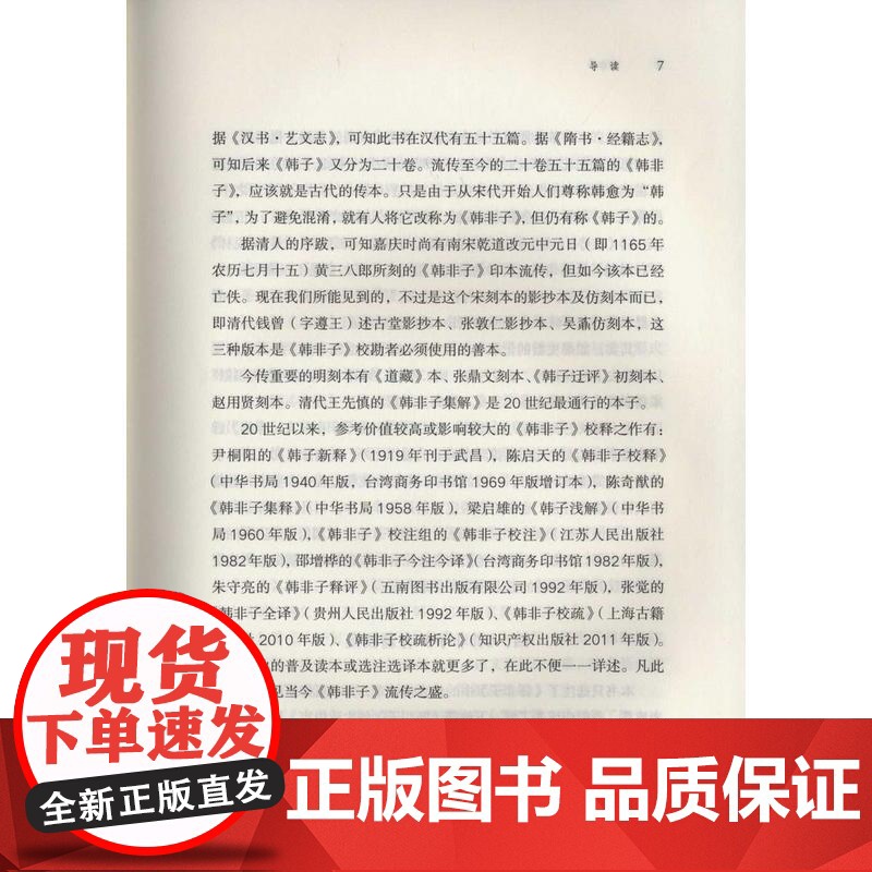 中华传统文化百部经典·韩非子(平装) 张觉 国家图书馆出版社 正版书籍高清大图