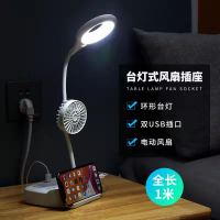 USB插座+风扇+台灯[1米线] 三合一 按钮开关 led台灯风扇一体小夜灯插座护眼学习灯卧室床头灯学生插电USB排插