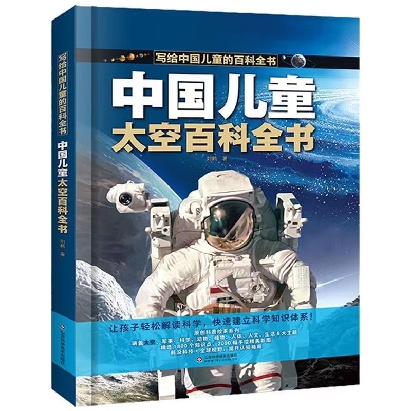 [单本]中国儿童科学百科全书 [正版]抖音同款中国儿童百科全书 太空军事百科全书中小学生枪械战争类科普书籍植物动物大百科