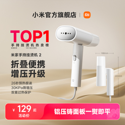 米家手持挂烫机2