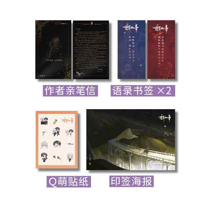 [正版]垂耳执事 一本完结 长佩人气作家麟潜继人鱼陷落后 收录全新4000+字未曝光番外 长佩上男主小说书