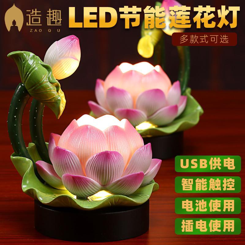 陶瓷莲花灯佛供灯LED充电池插电长明灯家用供奉供灯佛具摆件 三维工匠 4.3寸荷叶莲花灯J04-301B