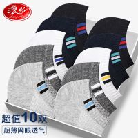 浪莎男士袜子男夏季薄款网眼船袜10双棉袜纯色吸汗休闲运动篮球短筒袜 白4浅4深2 均码 均码 五色各二【运动款】