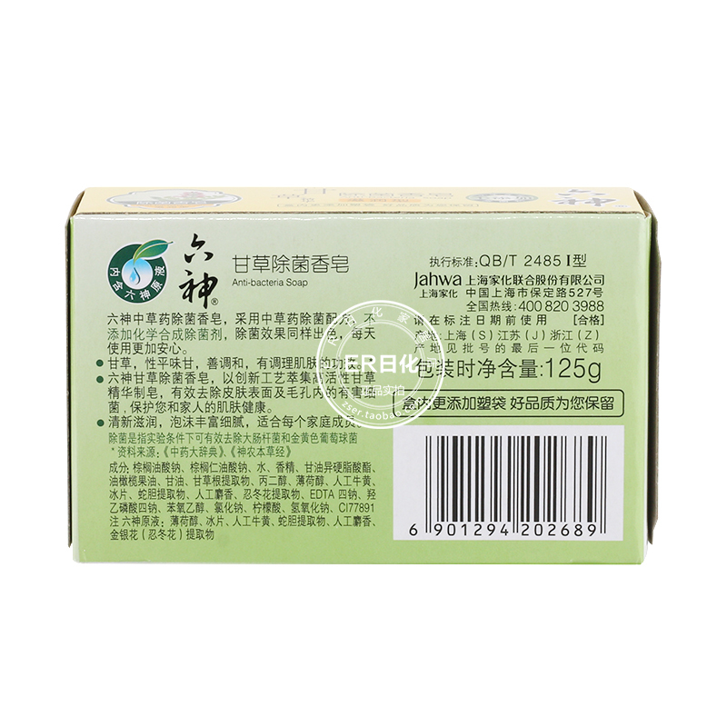 六神 甘草除菌香皂(滋润型)125g