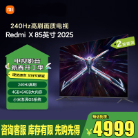 小米(MI)电视85英寸 240Hz高刷 4+64GB 小米澎湃OS Redmi X85 以旧换新二级能效 L85RB-