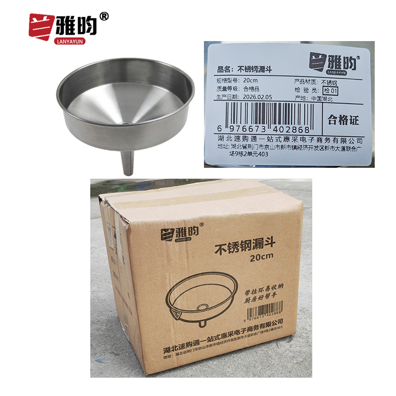 兰雅昀 不锈钢漏斗 20cm 个高清大图