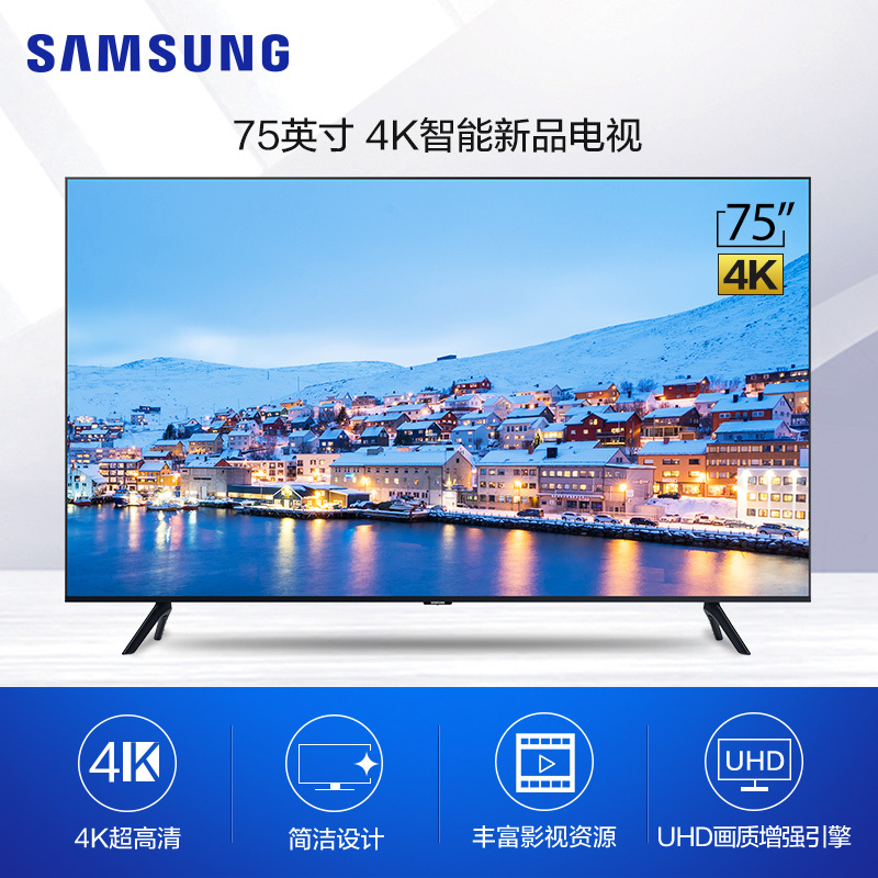 三星(SAMSUNG)UA75TU8000JXXZ 75英寸4K超高清电视 UHD画质智能平板电视机