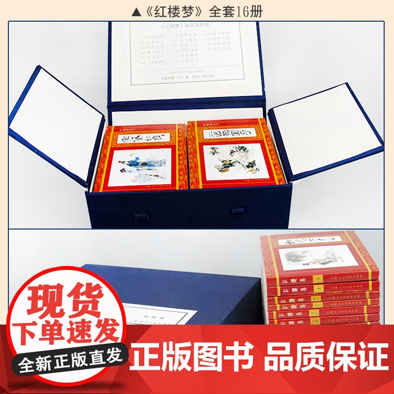 红楼梦 1-16 曹雪芹 著 连环画高清大图