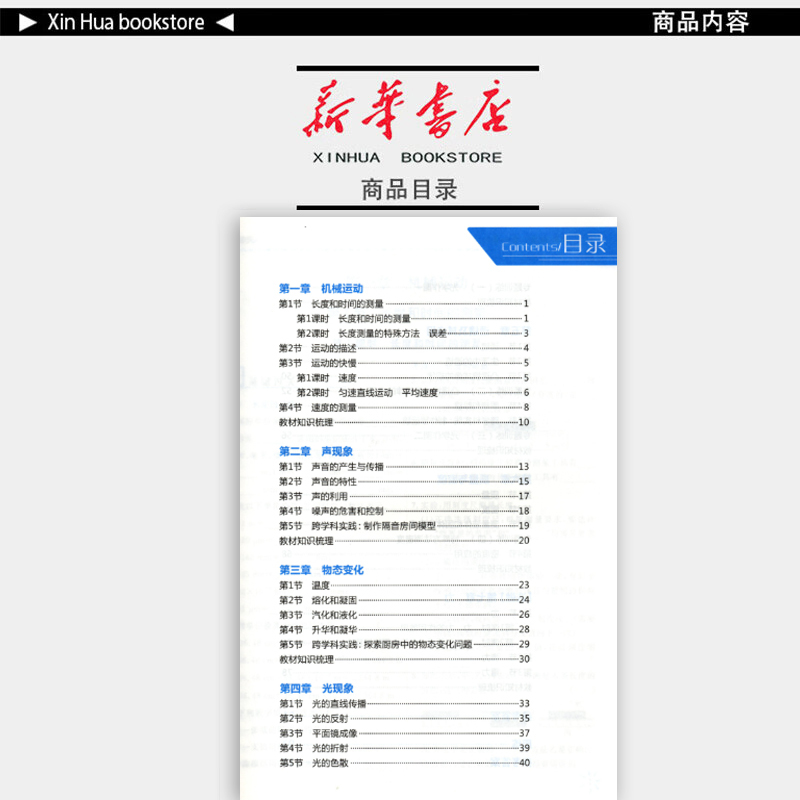 物理 八年级上 [正版] 2024秋 新版 一飞冲天课时作业 物理 八年级上册 人教版