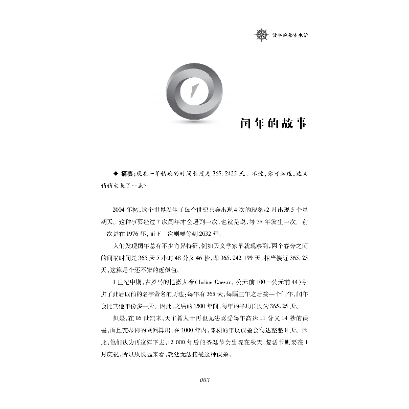 正版新书]数字的秘密生活(瑞士) 乔治·G.斯皮罗9787542878588高清大图