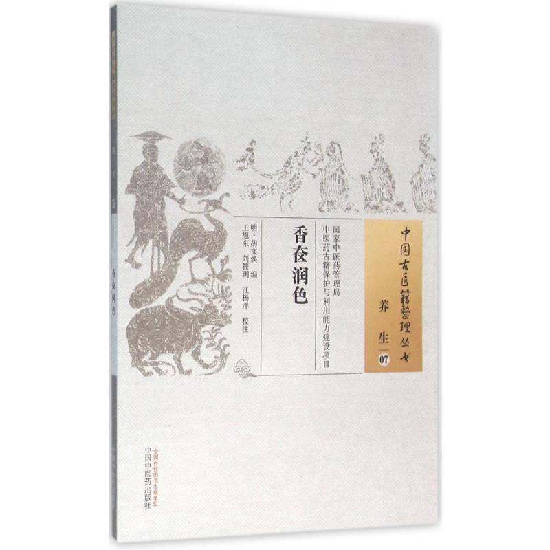 香奁润色