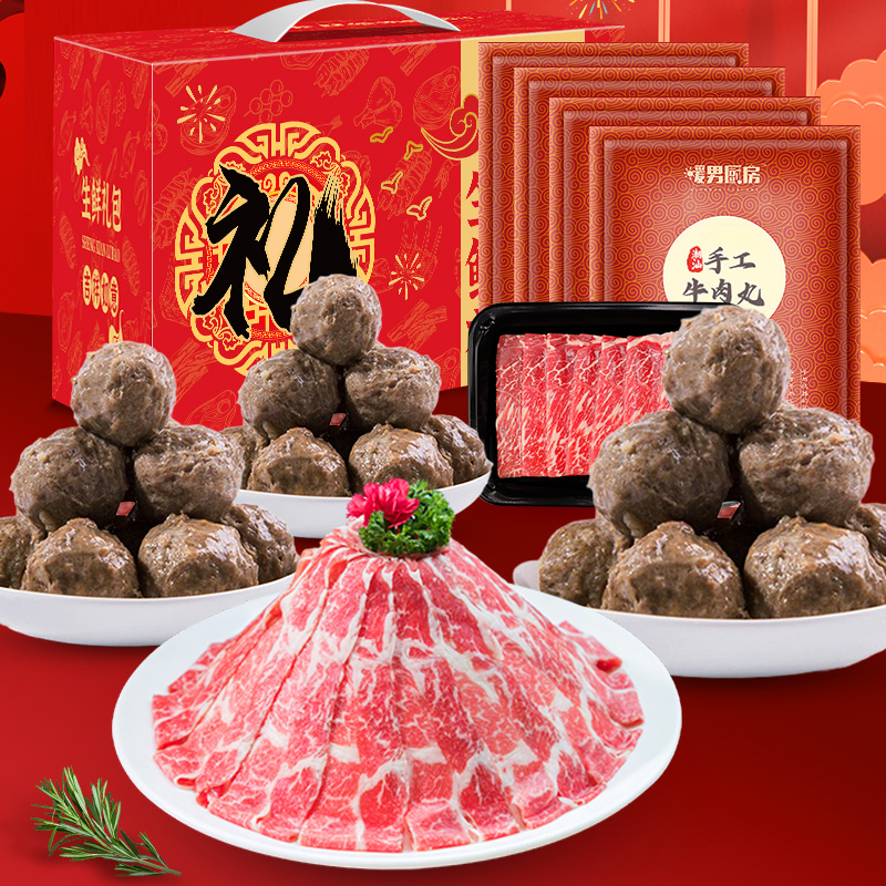 暖男厨房火锅年货礼盒潮汕牛肉牛筋丸肥牛片关东煮火锅食材组合送礼套餐高清大图