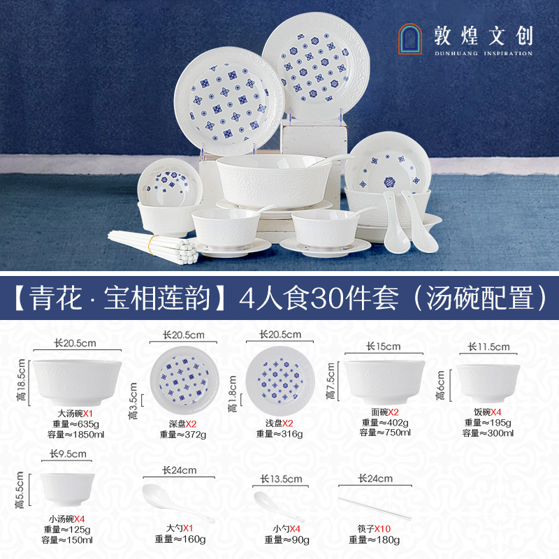 一禾亼物敦煌文创餐具套装餐盘纯白浮雕碗盘筷高颜值陶瓷餐具礼品套装4人食30头高清大图