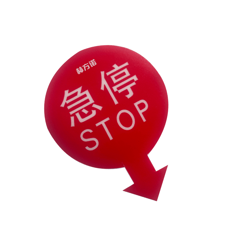 赫方诺 急停 车贴 个图片