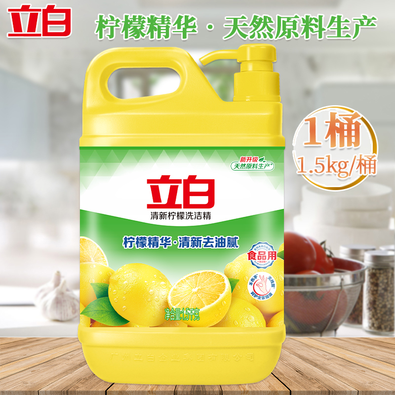 立白柠檬洗洁精清新去油祛味不伤手柠檬洗洁精1.5kg