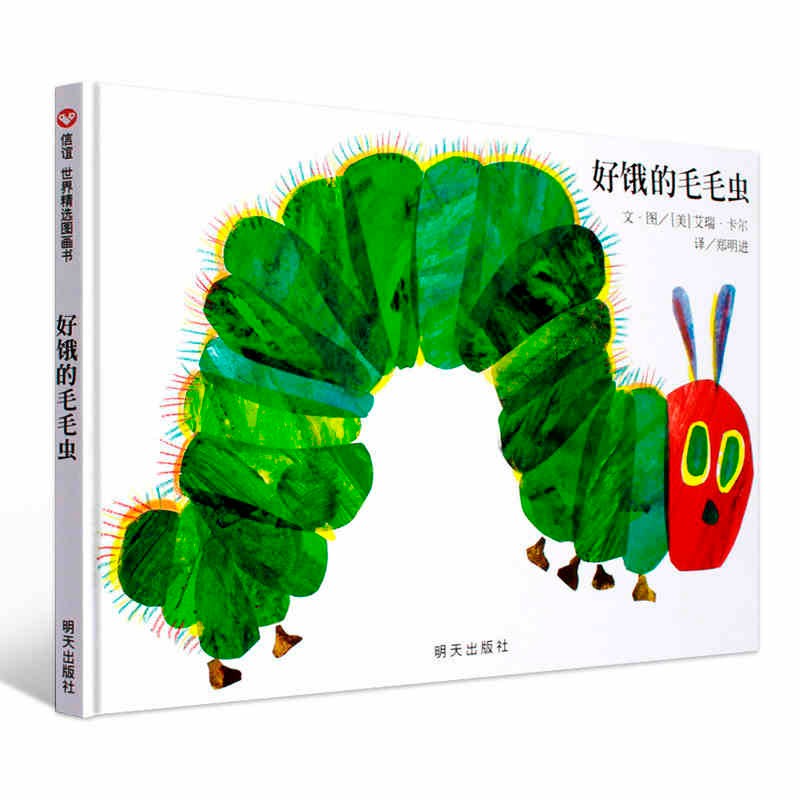 [立体洞洞书]好饿的毛毛虫 [正版]信谊宝宝起步走 好饿的毛毛虫绘本 0-1/2到3岁-6周岁幼儿园小班宝宝早教启蒙书儿高清大图