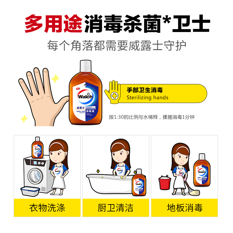 威露士家用消毒液630ml 手部皮肤 衣物地板玩具宠物等多用途可用消毒水 松木清香 杀菌率99.999%