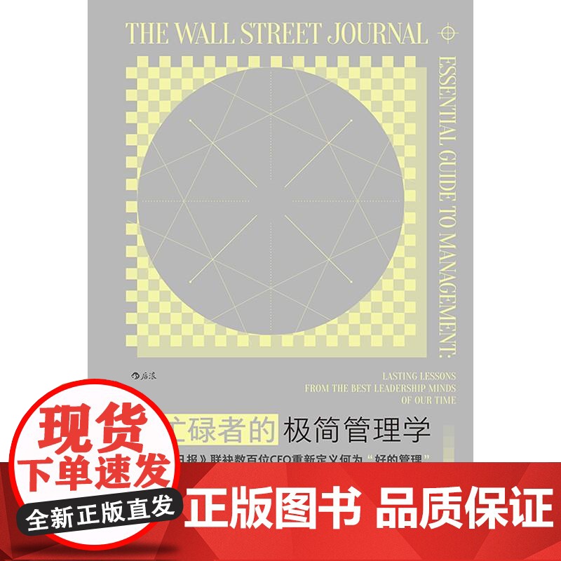 给忙碌者的极简管理学 穆瑞澜四川人民出版社高清大图