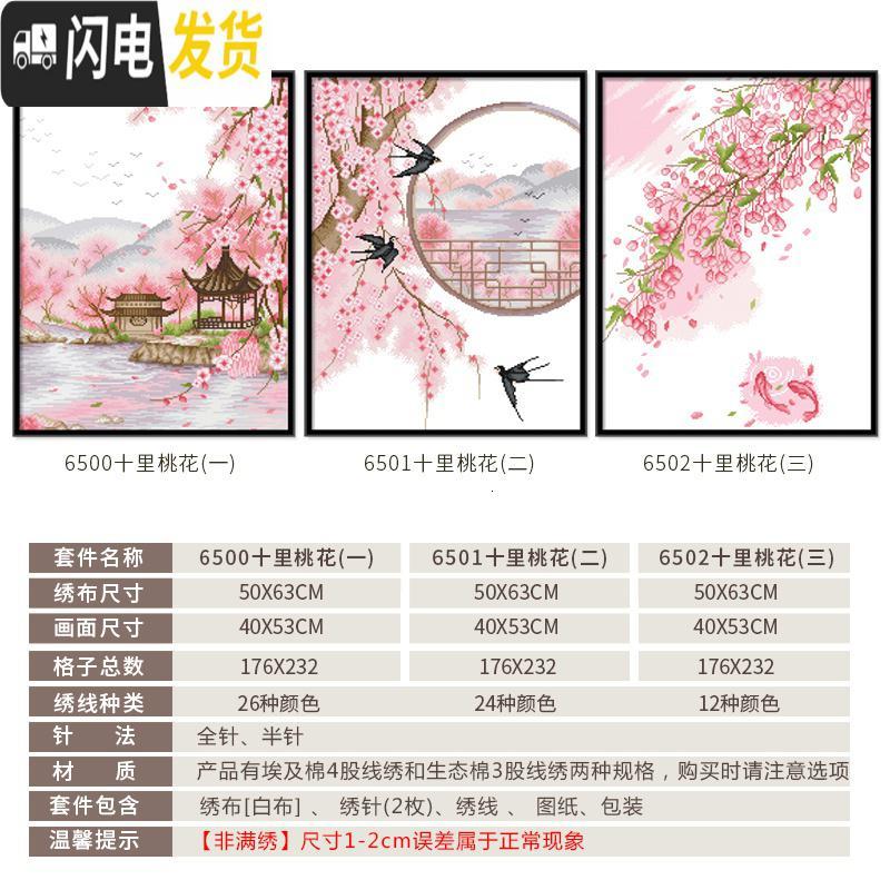 三维工匠十字绣线绣小幅客厅十里桃花小件2019新款简约现代自己绣 生态棉3股[单件6502十里桃花3]尺寸50*63厘米高清大图