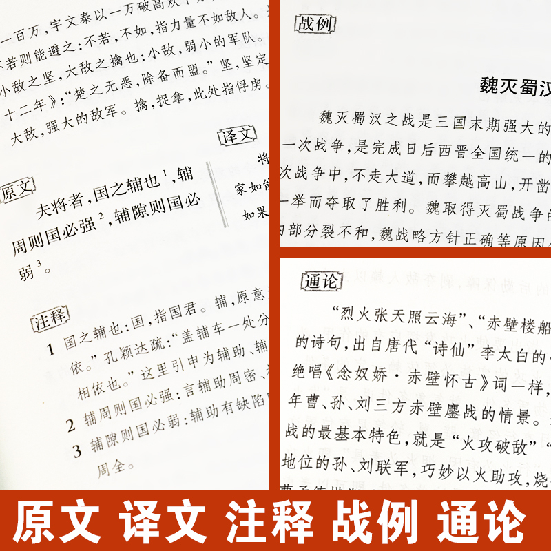 [正版]中华谋略奇书鬼谷子 孙子兵法 三略六韬 三十六计 素书 兵法智囊谋略受益一生的书籍原文译文注释本带翻译注解解