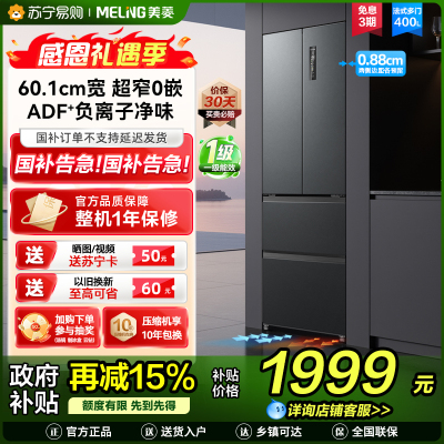 美菱冰箱BCD-400WP9CZX 典雅灰