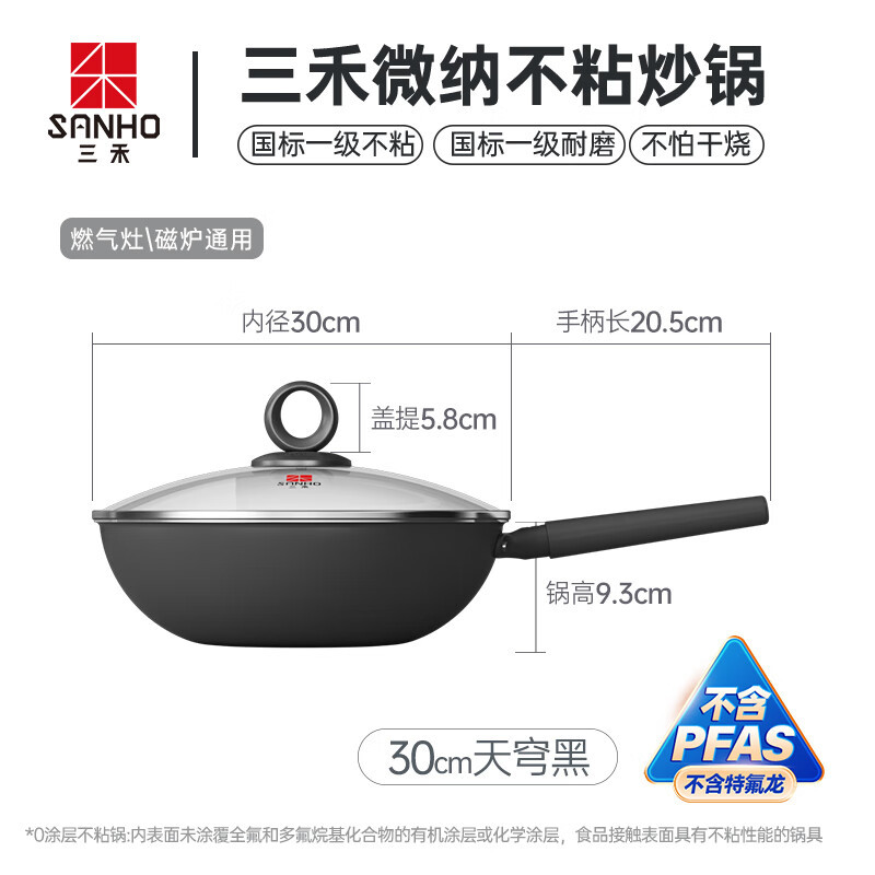 三禾 0涂层微纳不粘炒锅炒菜锅无油烟钛合金钛锅具 30cm 天穹黑配钢铲LC30S1高清大图