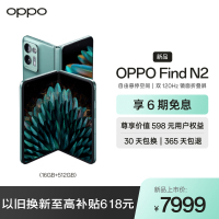 OPPO Find N2 松绿 12GB+256GB 双120Hz镜面折叠屏 自由悬停空间 OPPO | 哈苏 手机影像系统 拍照游戏商务全网通5G折叠手机