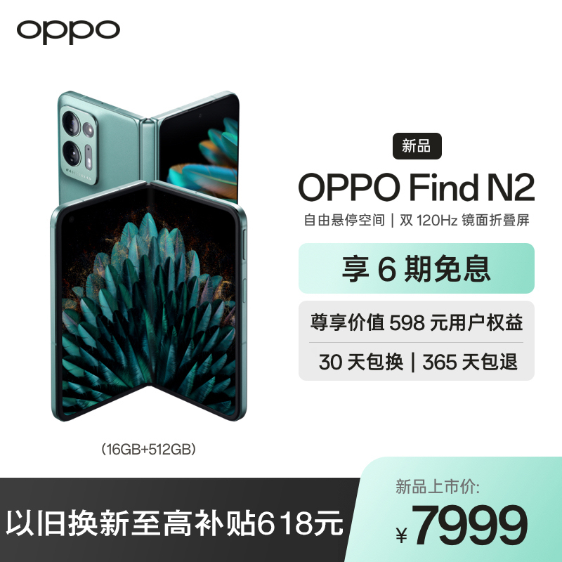 OPPO Find N2 松绿 12GB+256GB 双120Hz镜面折叠屏 自由悬停空间 OPPO | 哈苏 手机影像系统 拍照游戏商务全网通5G折叠手机