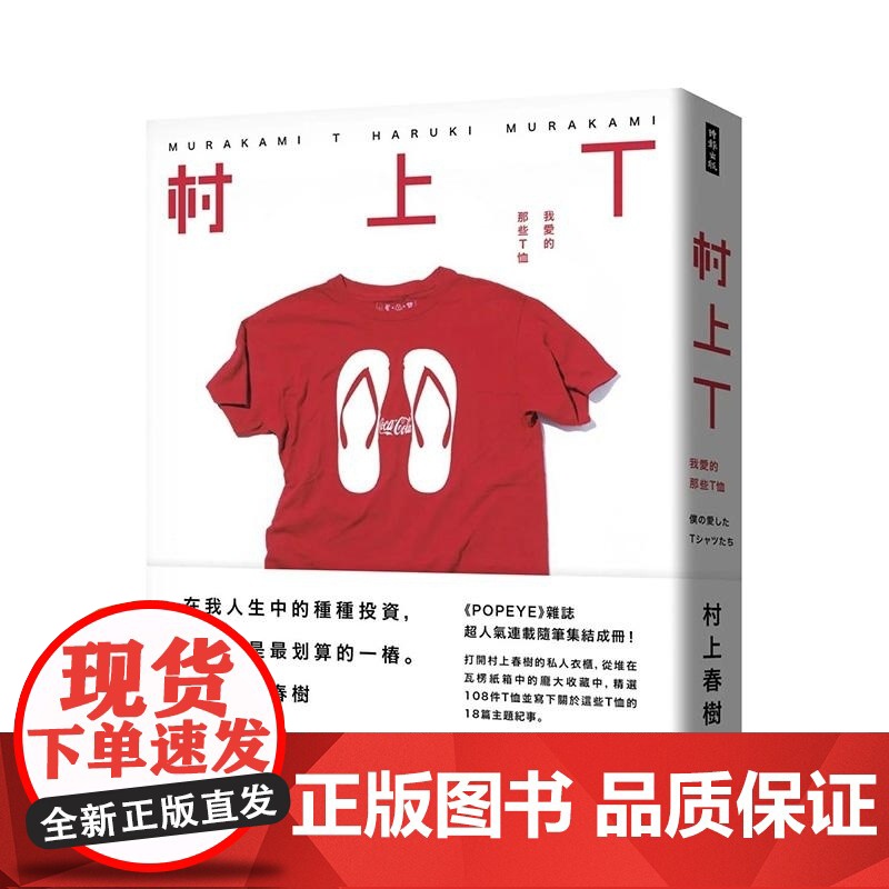 []村上T 我爱的那些T恤 村上春树 popeye 杂志 专栏 港台原版 村上春树 时报高清大图