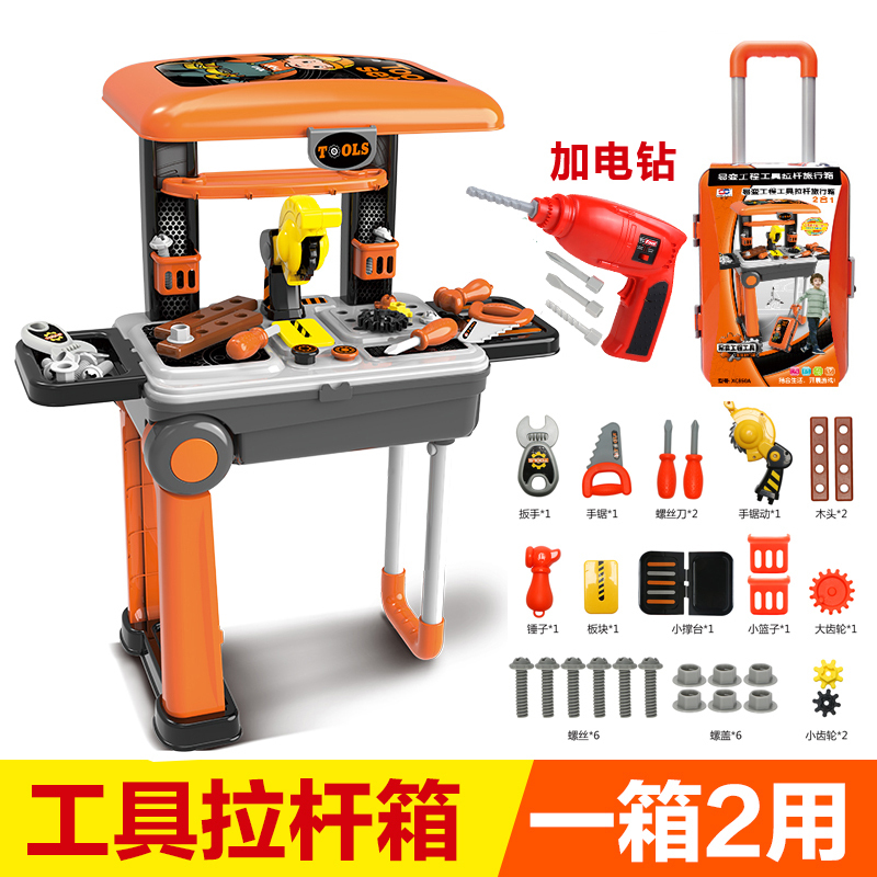 过家家儿童工具拉杆箱玩具套装螺丝刀仿真维修理台3-56周岁男孩子 工具拉杆箱(一箱两用)+电钻
