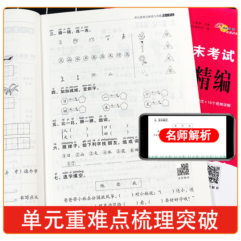 2本 人教语文+北师数学 一年级上 [正版]2023小学名校期末考试真题真卷精编语文数学英语1-6年级上册人教版北师版单