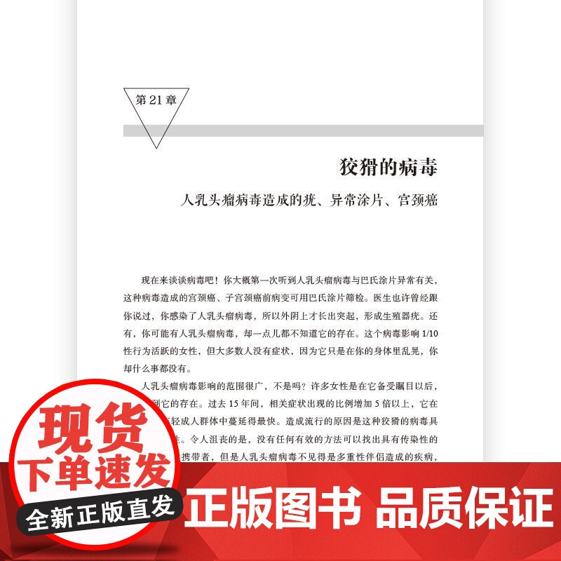 [正版共二册]后浪正版 女性私密健康全书+甲状腺功能减退症疗愈全书 女性健康 妇科阴道宫颈癌筛查 健康护理医学书籍高清大图