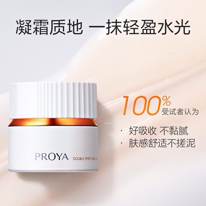 (PROYA)珀莱雅面霜 双抗面霜 双抗焕亮清透凝霜50g 保湿补水,滋润营养 新老款随机发图片