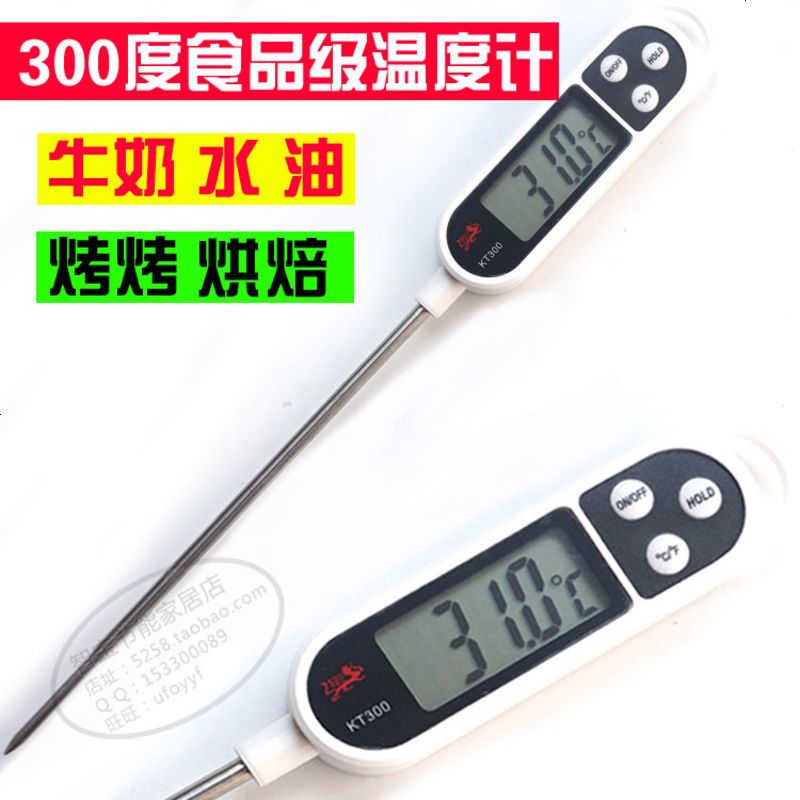 不锈钢探针电子温度计家用测温仪食品水奶油温烘焙熬糖300