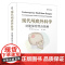 现代颅底外科学:功能保存综合指南[美] A.萨米·优素福中国科学技术出版社