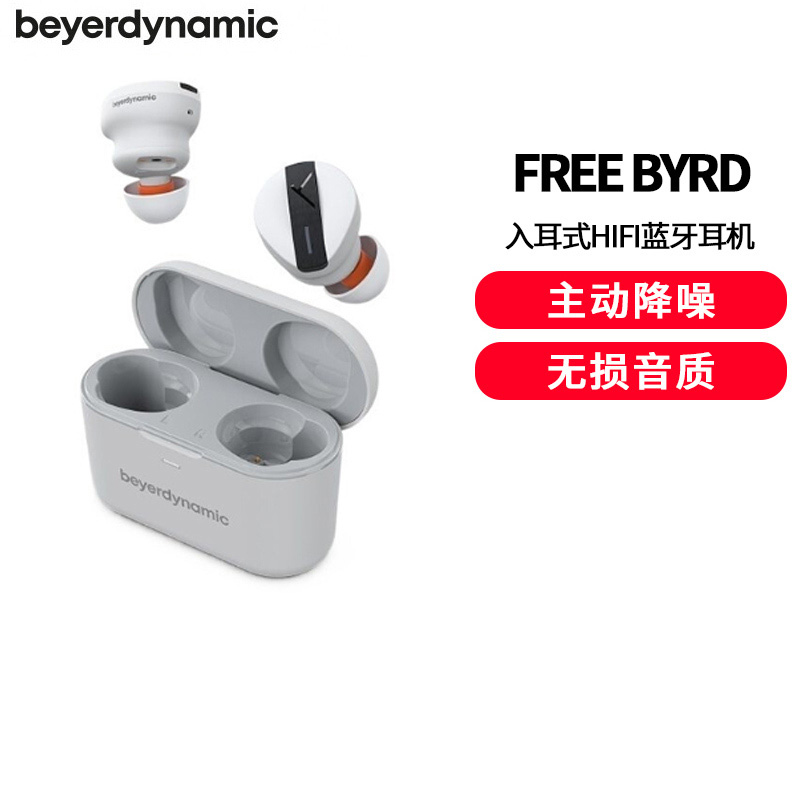 拜亚动力 拜雅Beyerdynamic Free BYRD真无线主动降噪蓝牙耳机入耳式HIFI耳塞 白 色