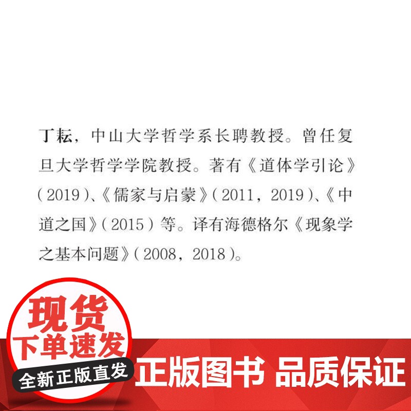 签名版|道体与心性  丁耘 著 文史新论 哲学  文史新论系列丛书 三书书店店高清大图