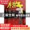 正版 水浒群英传:江湖版 施耐庵原著 宁夏人民出版社 97872270318