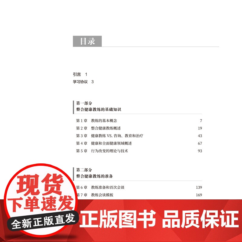 如何成为一名整合健康教练 整合心理治疗书系 美国国家健康教练认证标准制订者作品,实现持久行为改变的循证工具高清大图
