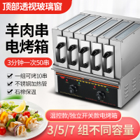 无烟羊肉串电烤箱纳丽雅商用家用烤串机抽屉式羊肉串电热烧烤炉 温控7组带油盘功率4500