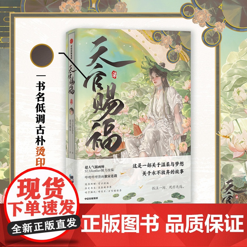天官赐福漫画书1-7全套七本 柒 墨香铜臭著 漫画实体书 天官赐福漫画7 单行本 STARember倾情绘制 全新 全展高清大图