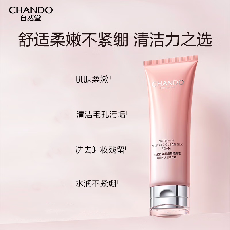 (CHANDO)自然堂洗面奶 弹嫩细致洁颜霜120g 深层清洁 新老款随机发高清大图