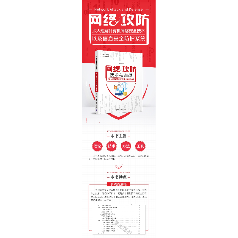 正版新书]网络攻防技术与实战 深入理解信息安全防护体系郭帆978高清大图